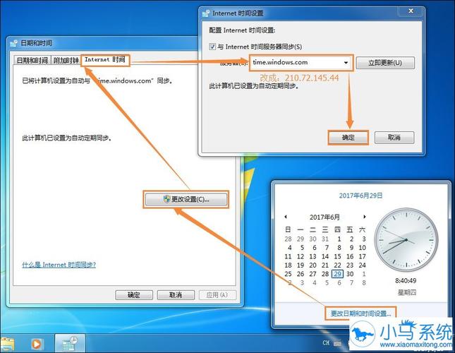 如何校准电脑的时间