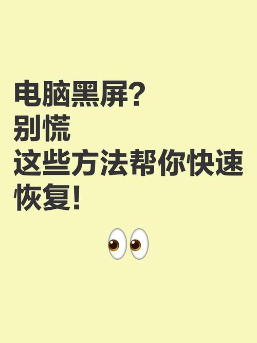 如何让电脑屏幕黑屏？有哪些简单方法？
