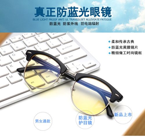 如何防电脑辐射眼镜
