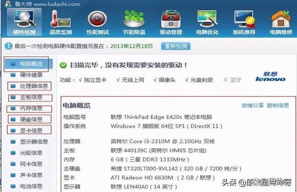 电脑如何查看硬件