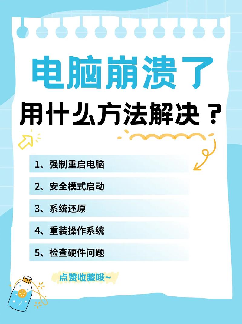 如何让电脑崩溃