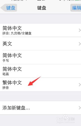 苹果手机如何发繁体字