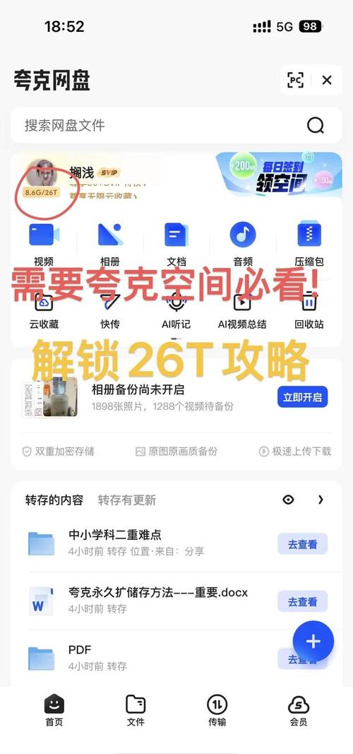 苹果手机的网盘如何存储