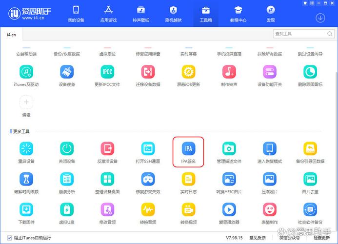 ipa软件如何安装到苹果手机