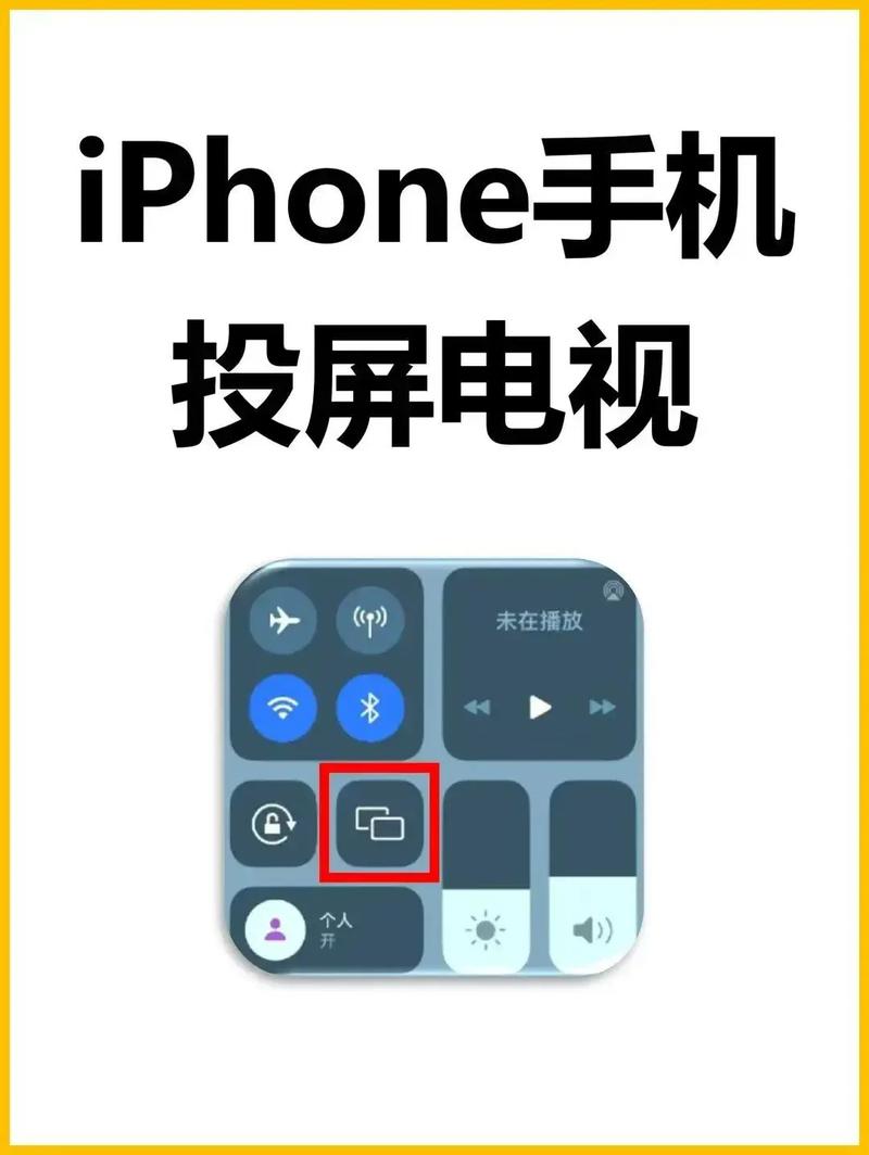 苹果手机如何在腾讯投屏