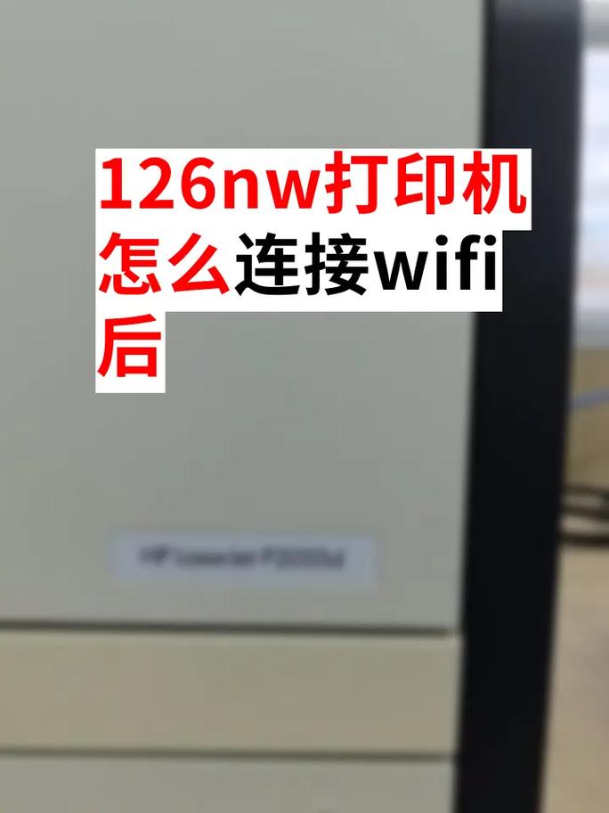 电脑如何连接wifi打印机共享打印机