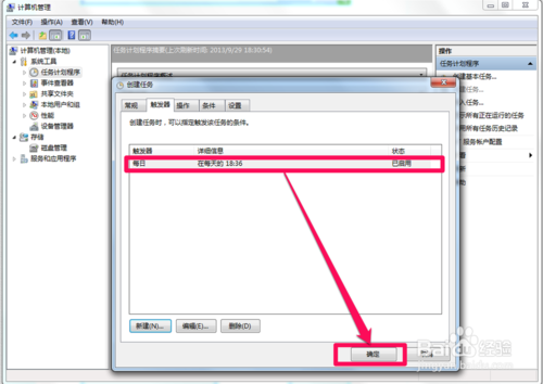 如何让win7电脑自动关机