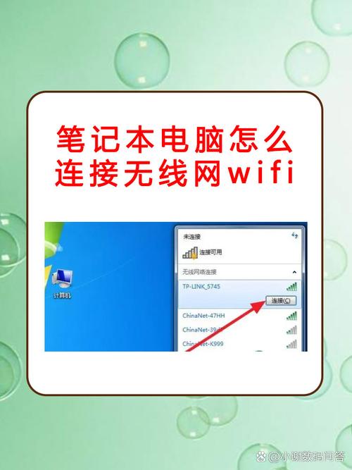 如何让笔记本电脑连接wifi