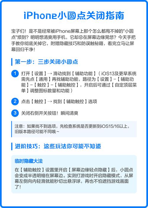 如何取消苹果手机小圆点？为什么应该取消它？