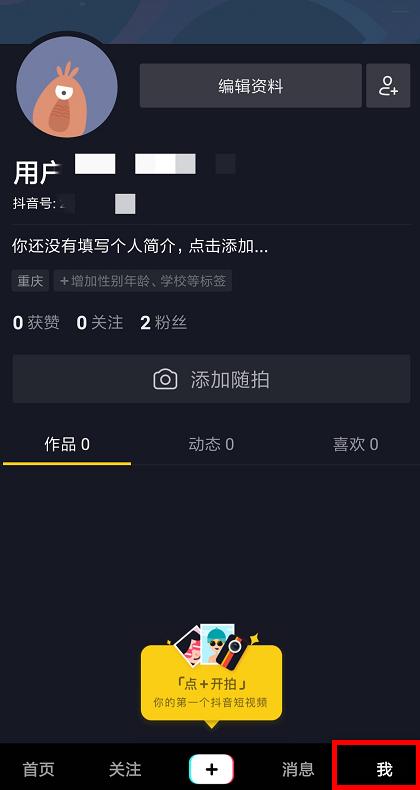 苹果手机如何搜索抖音号