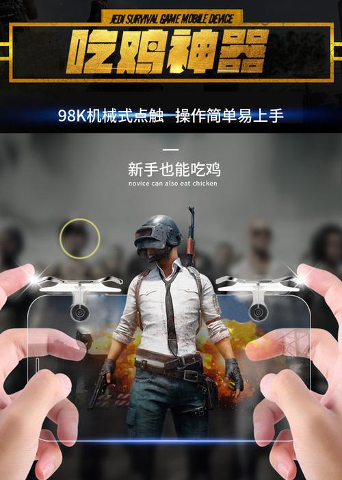 苹果手机吃鸡如何开挂