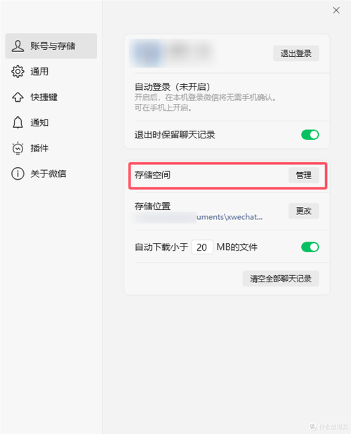 如何清理电脑微信