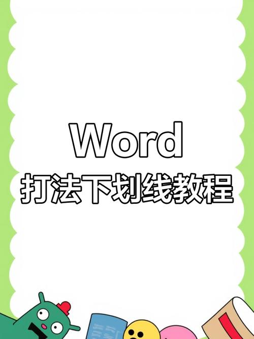 电脑如何下划线