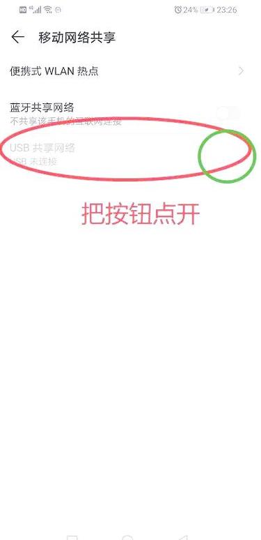 如何让手机共享电脑网络