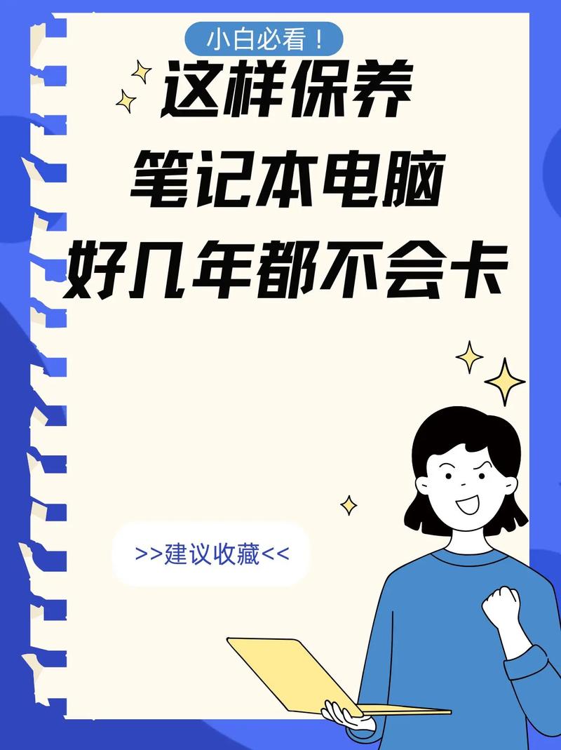 如何保养笔记本电脑使用