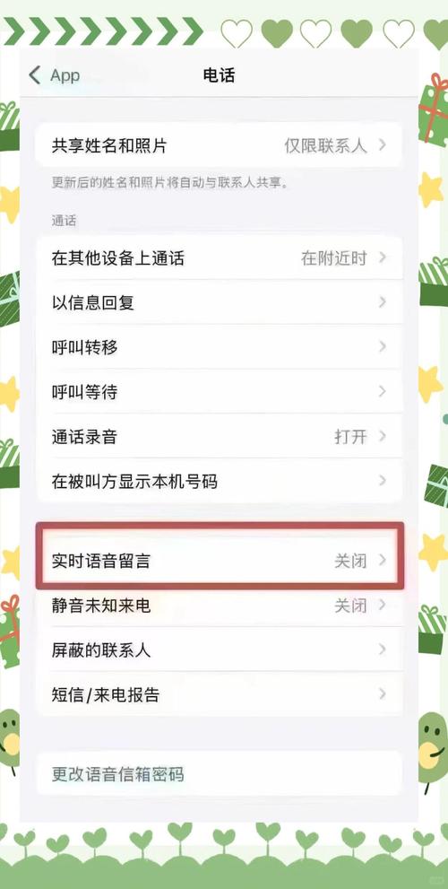 苹果手机如何关闭语音留言服务