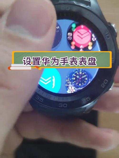 苹果手机华为手表如何更换表盘