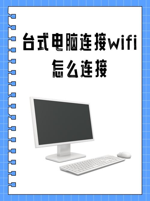 如何使电脑连上wifi