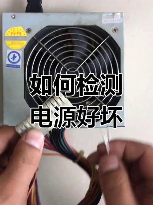 如何判断电脑电源