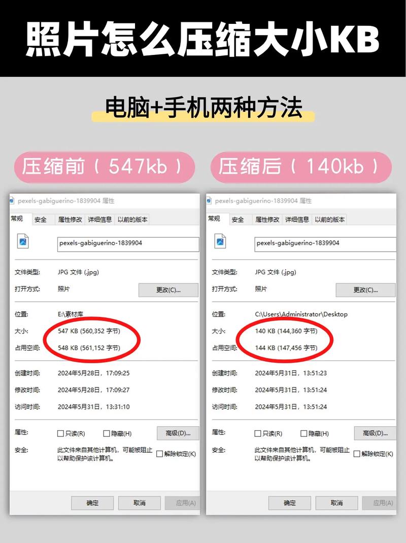 电脑如何把图片压缩