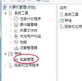 电脑系统如何分区