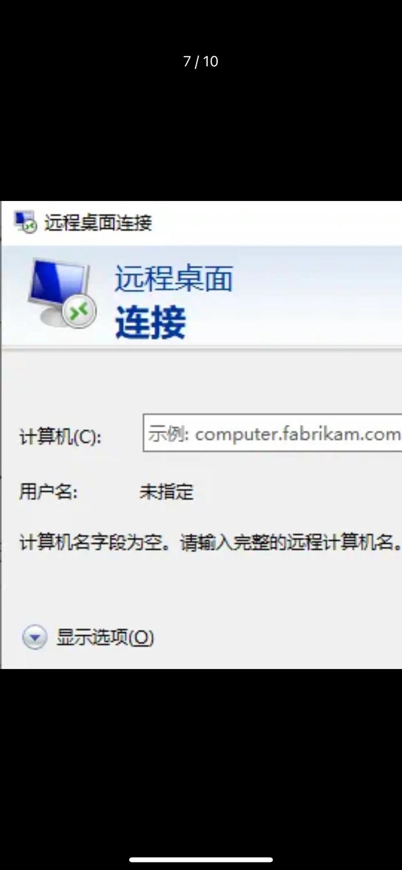 如何查看电脑被远程
