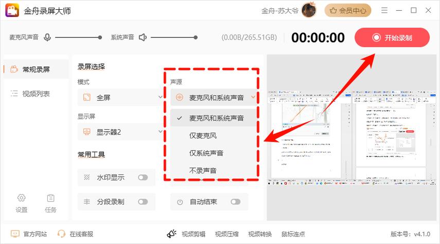 在电脑上如何录音
