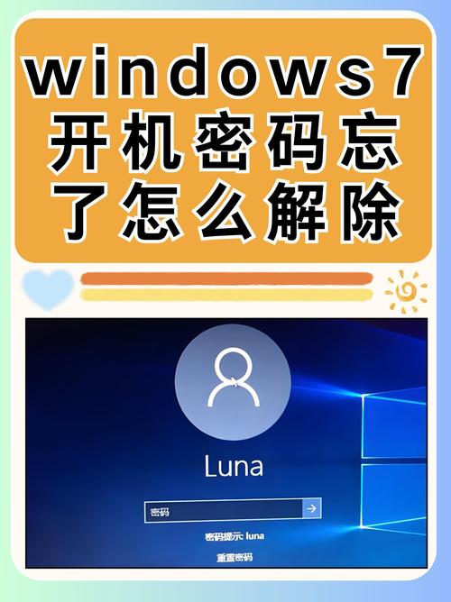7如何破解电脑密码