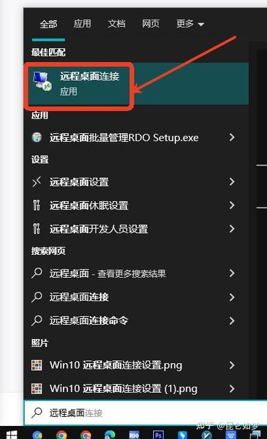 电脑如何设置远程