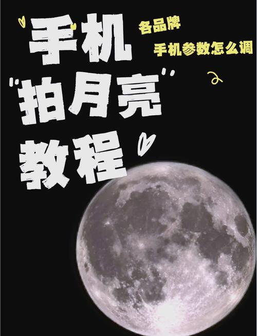 苹果手机如何拍月亮调图
