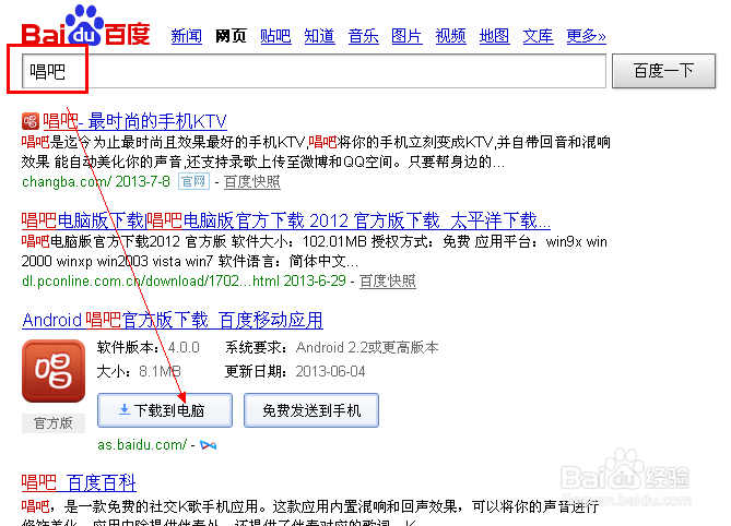 电脑如何下载唱吧