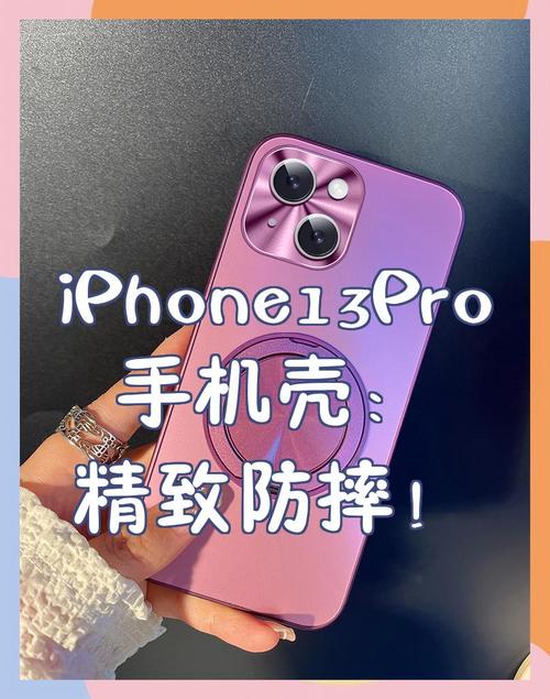 如何推销苹果13手机壳