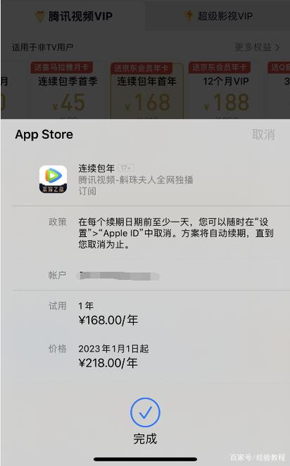 苹果手机如何购视频vip会员