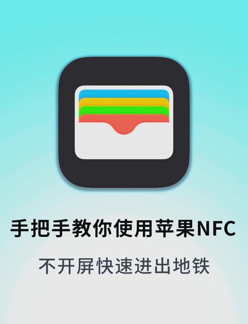 苹果手机如何把饭卡添加nfc