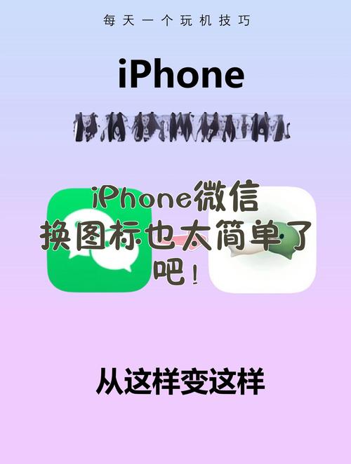 苹果手机如何换微信名称