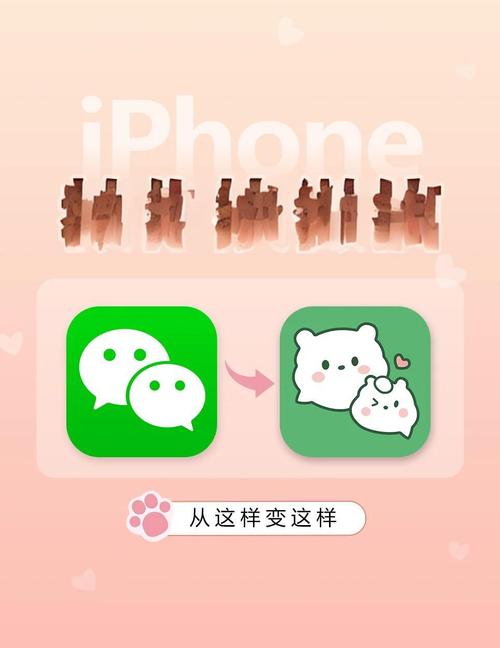 苹果手机如何换微信名称