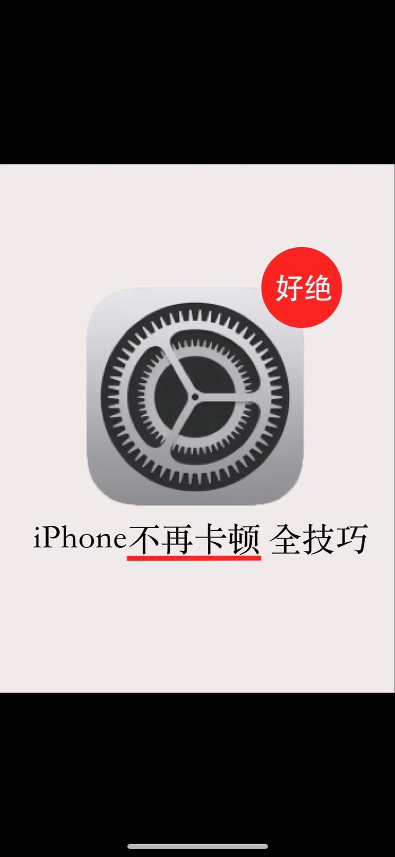 如何防止手机老卡顿苹果