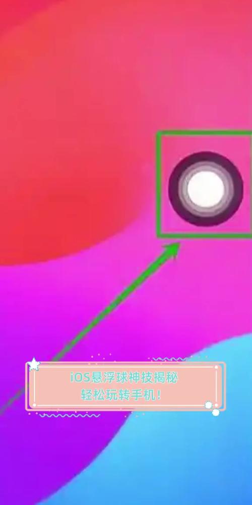 苹果手机如何有悬浮球了