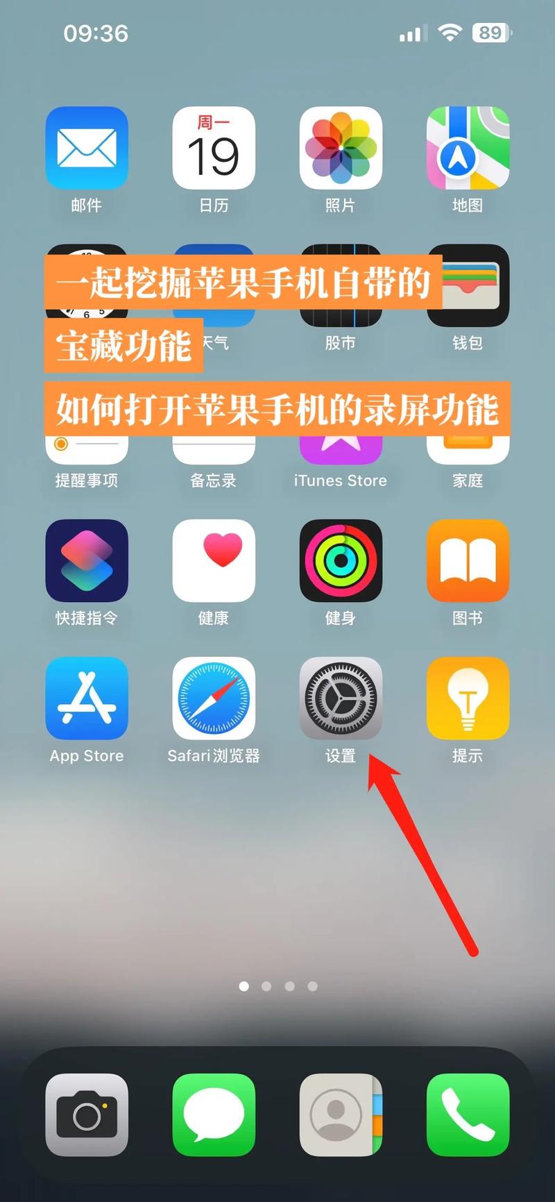 苹果手机7如何添加录屏