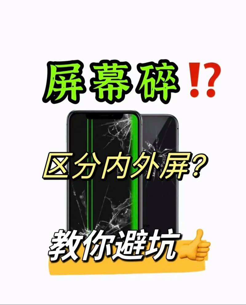 苹果手机如何分外屏内屏