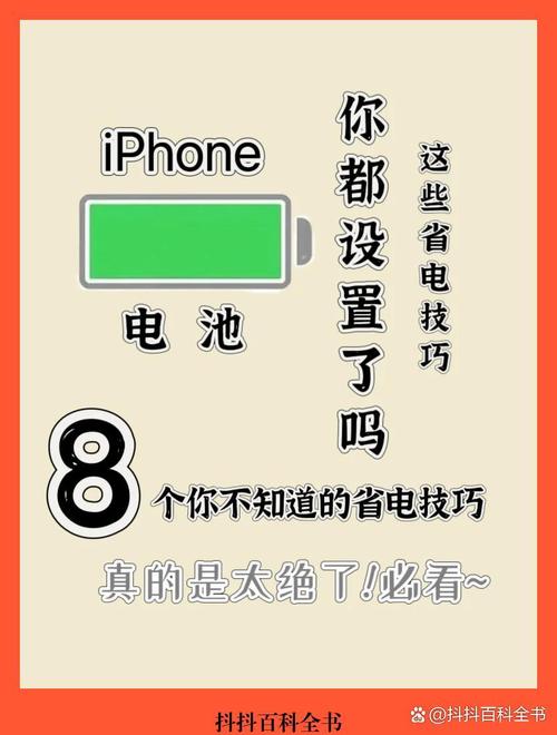 苹果手机如何不掉电快