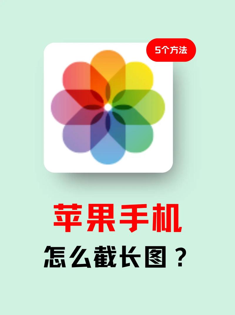苹果手机如何截个长屏幕