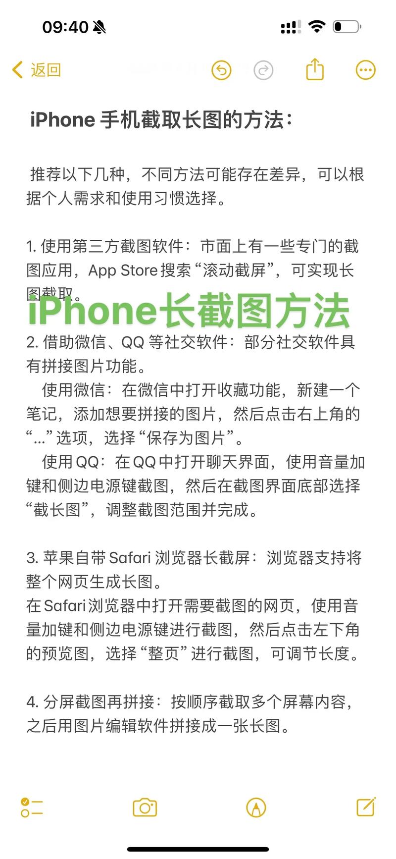 xamax苹果手机如何截长图？操作步骤是什么？