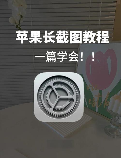 苹果手机如何截个长屏幕