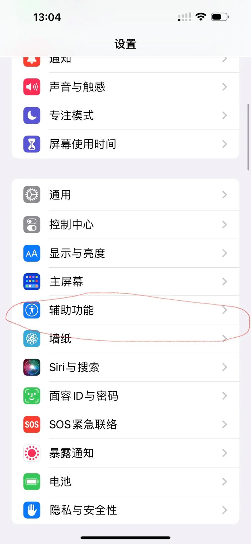 苹果手机屏幕如何调更亮