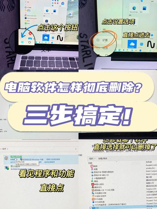 如何删除电脑的软件