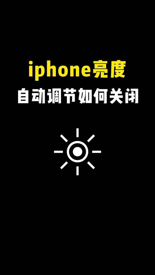 苹果手机光线太如何调