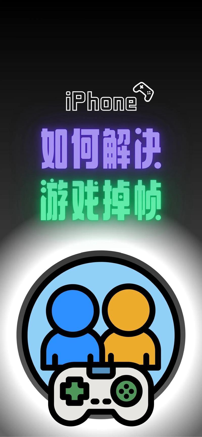 如何多玩游戏苹果手机