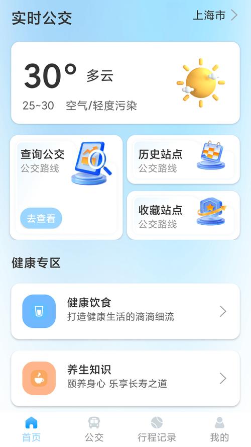 苹果手机如何查公交线路