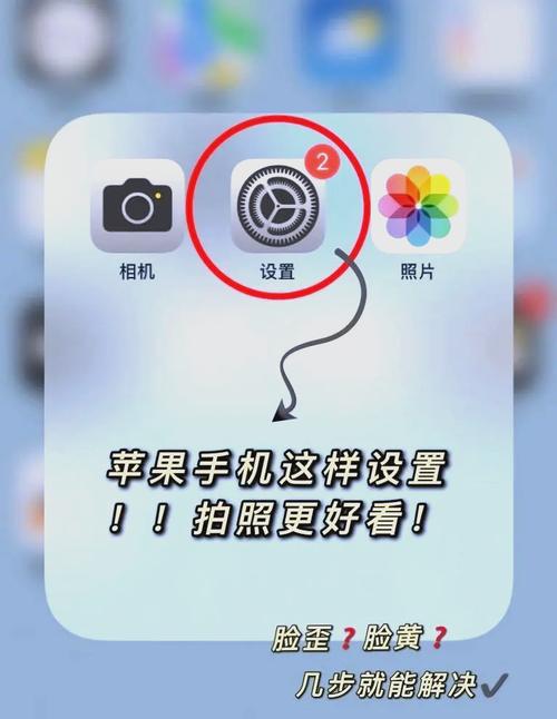 苹果手机如何拍出定妆照